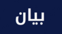 بلدية عيترون: الجيش اللبناني يدخل القسم الشمالي من البلدة وينظفها من المتفجرات والألغام