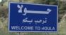 بلدية حولا استنكرت تدمير المنازل والممتلكات: لتحرك دولي فوري لوقف الاعتداءات بلدية حولا استنكرت تدمير المنازل والممتلكات: لتحرك دولي فوري لوقف الاعتداءات