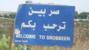 "الوكالة الوطنية": توغل قوة إسرائيلية في صربين وإطلاق رشقات رشاشة باتجاه البلدة "الوكالة الوطنية": توغل قوة إسرائيلية في صربين وإطلاق رشقات رشاشة باتجاه البلدة