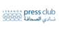 نادي الصحافة يدعو إلى تدخل دولي لحماية الصحافة في لبنان جراء ما يتعرض له العاملون فيها من اعتداءات في مختلف الأراضي اللبنانية