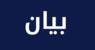 اتحاد بلديات قضاء صور أعلن تقديم مساعدات للعائلات الصامدة في قراها