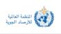 المنظمة العالمية للأرصاد الجوية تحذر من تصاعد المخاطر في جنوب غرب المحيط الهادئ المنظمة العالمية للأرصاد الجوية تحذر من تصاعد المخاطر في جنوب غرب المحيط الهادئ