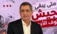 قيومجيان ردًا على خليل: يبدو أنكم أخذتم "كسرة" على أسلوب البلطجة والتعمية بإدارة عمل المجلس قيومجيان ردًا على خليل: يبدو أنكم أخذتم "كسرة" على أسلوب البلطجة والتعمية بإدارة عمل المجلس