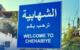 غارة على الشهابية وتحليق للطيران المسيّر الإسرائيلي في أجواء البابلية وخربة الدوير والأنصارية