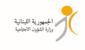 وزارة الشؤون الاجتماعية أعلنت تأخر تحويل دفعة برنامج "أمان" لهذا الشهر