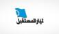 "المستقبل" نفى اتصال أحمد الحريري بمسؤول في "المشاريع" بشأن احتفال الجمعية بالمولد النبوي