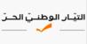 "التيار" رحّب بنتائج اجتماع بورغنشتوك: الأمور مرهونة بالتنفيذ ومن حق لبنان أن تكون له تسوية خاصة "التيار" رحّب بنتائج اجتماع بورغنشتوك: الأمور مرهونة بالتنفيذ ومن حق لبنان أن تكون له تسوية خاصة
