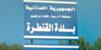 "الوكالة الوطنية": الجيش الإسرائيلي أحرق عددًا من المنازل في بلدة القنطرة "الوكالة الوطنية": الجيش الإسرائيلي أحرق عددًا من المنازل في بلدة القنطرة