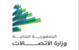 وزارة الاتصالات أعلنت عن مهلة لاستكمال إجراءات تفعيل الأجهزة المستخدمة من قبل الشركات