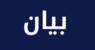 مدير مستشفى سبلين استنكر اعتداء حصل أمس على قسم الطوارئ وطالب بمحاسبة الفاعلين