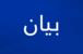 اتحاد النقابات السياحية: الاحتفاء بإرادة الحياة ليس نقيضًا للمقاومة بل ثمرة لصمود اللبنانيين اتحاد النقابات السياحية: الاحتفاء بإرادة الحياة ليس نقيضًا للمقاومة بل ثمرة لصمود اللبنانيين