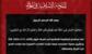 "المقاومة الإسلامية في العراق": نفذنا اليوم 23 عملية على قواعد العدو في العراق والمنطقة