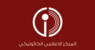 "المركز الكاثوليكي للاعلام": لاستقاء المعلومات من المراجع الكنسية المختصّة