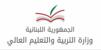 بيان توضيحي لوزارة التربية بشأن القرار المتعلق بتنظيم العمل داخل المدارس والثانويات الرسمية بيان توضيحي لوزارة التربية بشأن القرار المتعلق بتنظيم العمل داخل المدارس والثانويات الرسمية