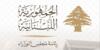 رئاسة الحكومة وزعت تقرير الاستجابة الوطنية الشاملة للحرب والنزوح من آذار إلى أيار رئاسة الحكومة وزعت تقرير الاستجابة الوطنية الشاملة للحرب والنزوح من آذار إلى أيار