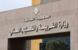 مديرية التعليم العالي: توجّه لعدم السير بالامتحان السريري/العملي للدورة الأولى لامتحانات الكولوكيوم 2026 مديرية التعليم العالي: توجّه لعدم السير بالامتحان السريري/العملي للدورة الأولى لامتحانات الكولوكيوم 2026