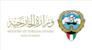 الخارجية الكويتية دانت الاعتداءات الإيرانية: انتهاك لسيادتنا وتقويض لجهود خفض التصعيد