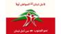 مجموعة "لأجل لبنان... المواطن أولا": المسيرة باتجاه الجنوب في 21 حزيران رهن المستجدات الميدانية