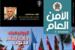 صدور العدد 157 لمجلة الامن العام صدور العدد 157 لمجلة الامن العام