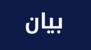 رئيس بلدية جرمانا- جزين نفى ما يتداول عن قيام عناصر لحزب الله بحفر أنفاق داخل أراض لسكان البلدة: شائعات تعرض البلدة للمخاطر رئيس بلدية جرمانا- جزين نفى ما يتداول عن قيام عناصر لحزب الله بحفر أنفاق داخل أراض لسكان البلدة: شائعات تعرض البلدة للمخاطر
