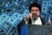 خطيب جمعة طهران: دخول إيران إلى ساحة دعم حزب الله في لبنان الاسبوع الماضي حمل عدة رسائل خطيب جمعة طهران: دخول إيران إلى ساحة دعم حزب الله في لبنان الاسبوع الماضي حمل عدة رسائل