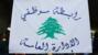 رابطة موظفي القطاع العام تقر الإضراب الجمعة المقبل
