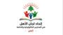 اتحاد لجان الأهل بالمدارس الكاثوليكية بالمتن: لاعتماد آلية تحفظ حقوق التلاميذ إذا لم تُجر الامتحانات