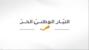 "الوطني الحر": مؤامرة إبقاء النازحين السوريين تتكرر من وزارة التربية واعتكاف صدي فصل جديد من مسرحية ملف الكهرباء