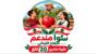 وزارة الزراعة أطلقت حملة وطنية لتسويق التفاح اللبناني وزارة الزراعة أطلقت حملة وطنية لتسويق التفاح اللبناني