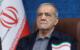بزشكيان: ملتزمون بإيلاء أقصى درجات الاهتمام لتوجيهات خامنئي وصون حقوق الشعب الإيراني بزشكيان: ملتزمون بإيلاء أقصى درجات الاهتمام لتوجيهات خامنئي وصون حقوق الشعب الإيراني