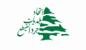 اتحاد بلديات جرد القيطع استغرب برنامج زيارة الزين إلى عكار: لتصحيح مسار توزيع الدعم البيئي اتحاد بلديات جرد القيطع استغرب برنامج زيارة الزين إلى عكار: لتصحيح مسار توزيع الدعم البيئي