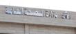وزارة الصحة: شهيدان و10 جرحى جراء الغارة الإسرائيلية على النبطية الفوقا أمس