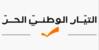 هيئة قضاء بعبدا في "التيار": "الوطني الحر" لا يحتاج لشهادة من أحد ويرفض المزايدة والتجريح هيئة قضاء بعبدا في "التيار": "الوطني الحر" لا يحتاج لشهادة من أحد ويرفض المزايدة والتجريح