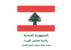 قرار لهيئة رعاية شؤون الحج بحصر سفر الحجاج والمعتمرين جوًا عبر مطار بيروت قرار لهيئة رعاية شؤون الحج بحصر سفر الحجاج والمعتمرين جوًا عبر مطار بيروت