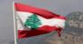 لبنان الحتميّ لبنان الحتميّ