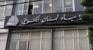مياه الجنوب: انخفاض التغذية في صيدا بسبب انقطاع خط الخدمات